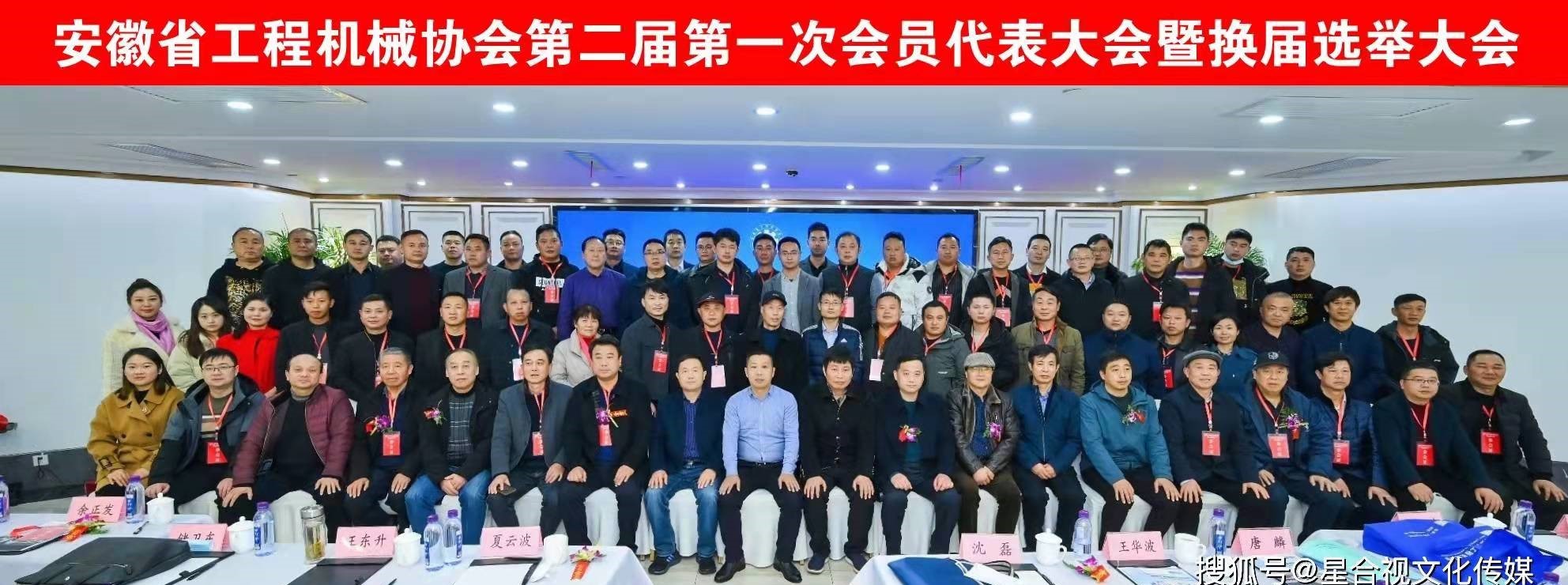 安徽省工程机械协会第二届第一次会员大会暨换届选举大会在合肥召